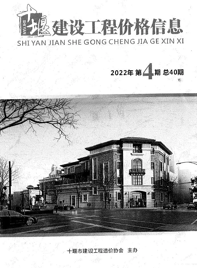 十堰市2022年4期7、8月造价信息PDF期刊