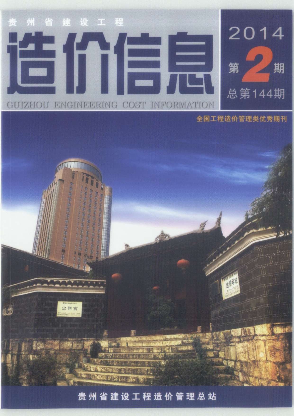 贵州省2014年2月建筑定额价