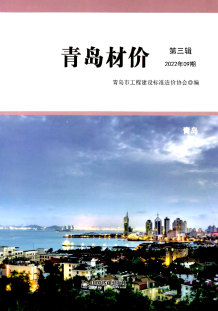 青岛2022年9月造价信息电子版
