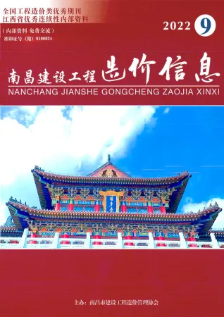 南昌市2022年9月造价信息PDF期刊