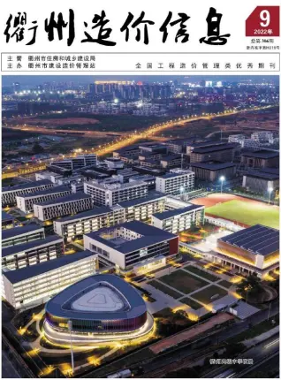 衢州市2022年9月造价信息PDF期刊