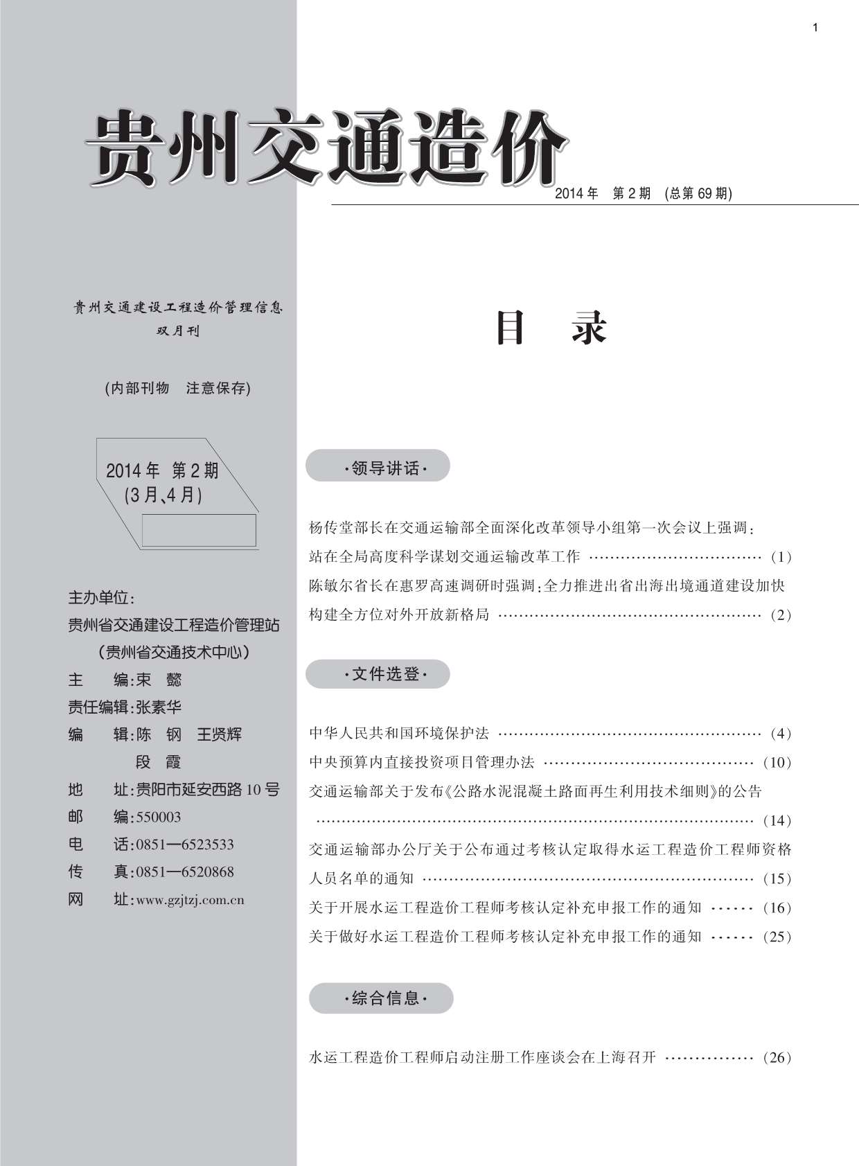 贵州省2014年2月交通工程信息价