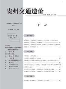 贵州2014年2期造价信息电子版