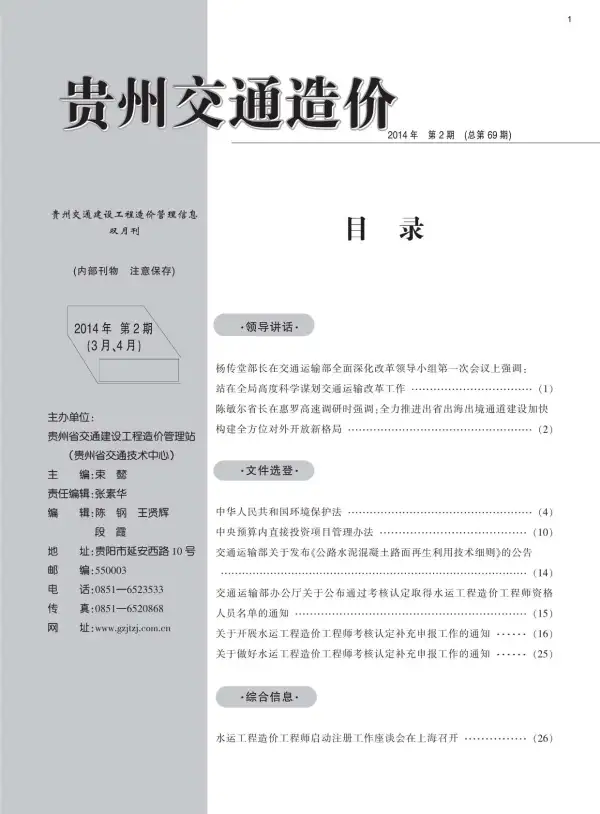 贵州省2014年2期信息价PDF扫描件