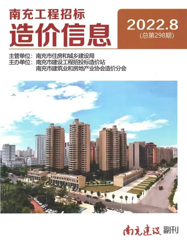 南充市2022年8月信息价PDF扫描件