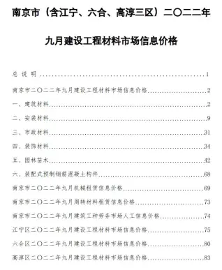 2022年9月南京电子版建筑材料价