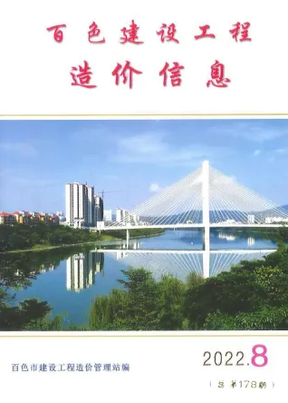 百色市2022年8月造价信息PDF期刊