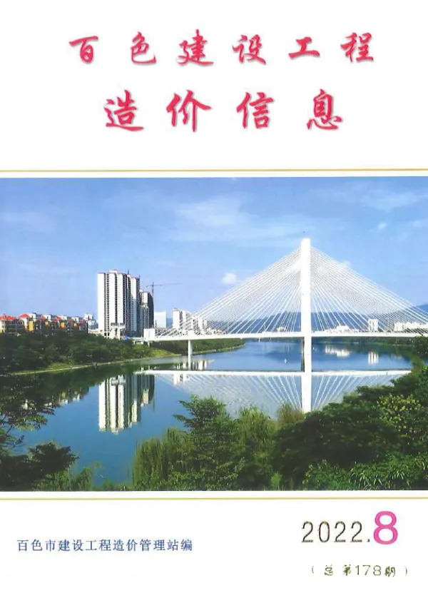 百色市2022年8月信息价PDF扫描件