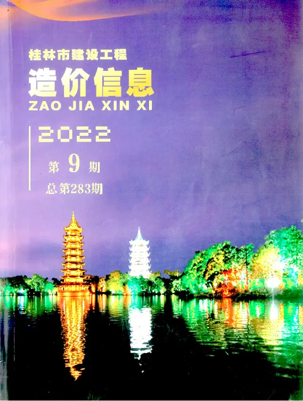 桂林市2022年9月信息价PDF扫描件