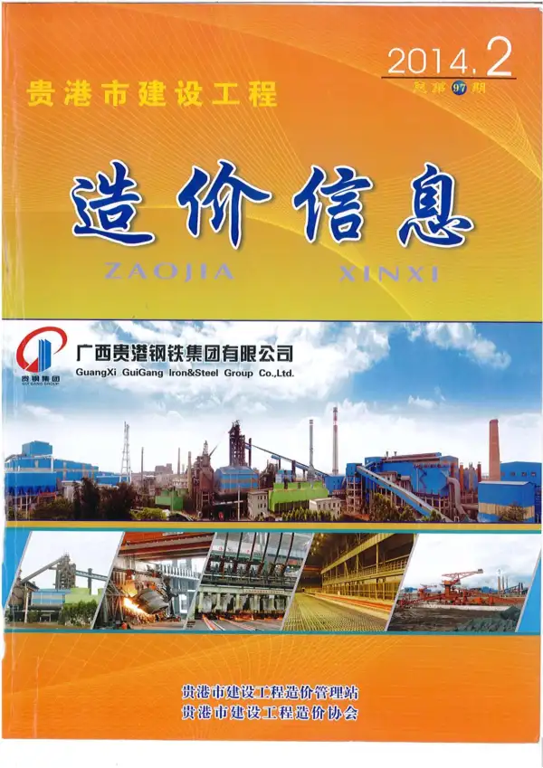 贵港市2014年2期信息价PDF扫描件