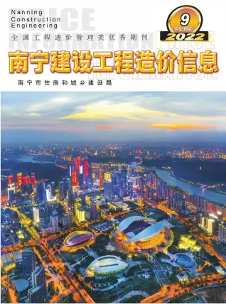 南宁2022年9期下半月造价信息