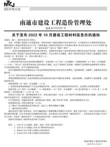 南通2022年10月造价信息电子版