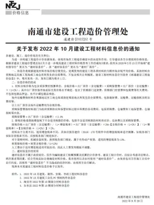 2022年10月南通信息价