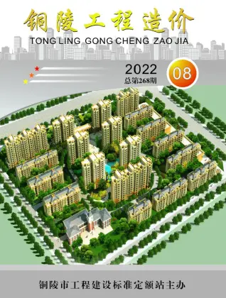 铜陵市2022年8月造价信息PDF期刊