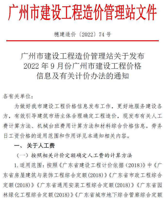 广州市2022年9月建材计价依据