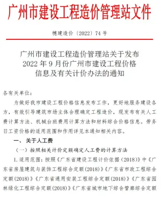 广州市2022年9月造价信息PDF期刊