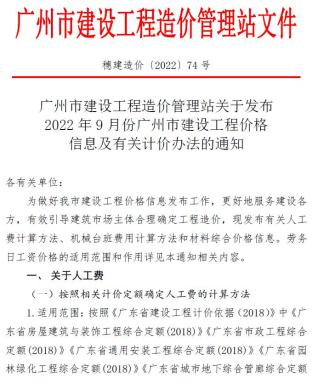 广州建设工程造价信息2022年9月
