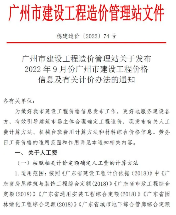 广州市2022年9月信息价PDF扫描件