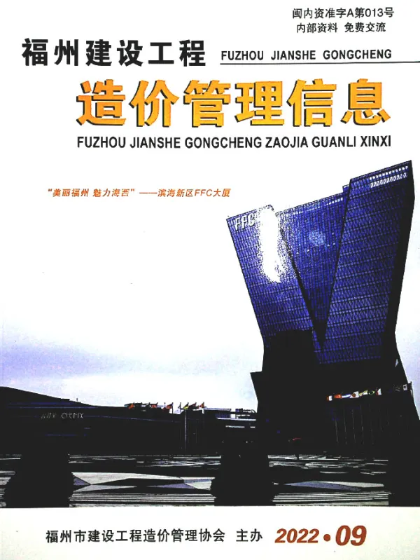福州市2022年9月信息价PDF扫描件