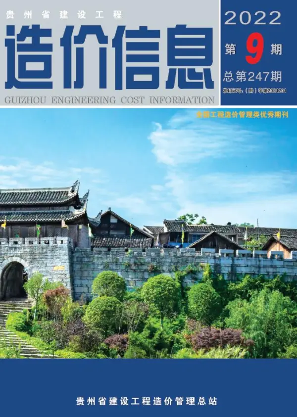 贵州省2022年9月信息价PDF扫描件