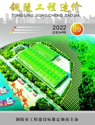 铜陵市2022年9月造价信息PDF期刊