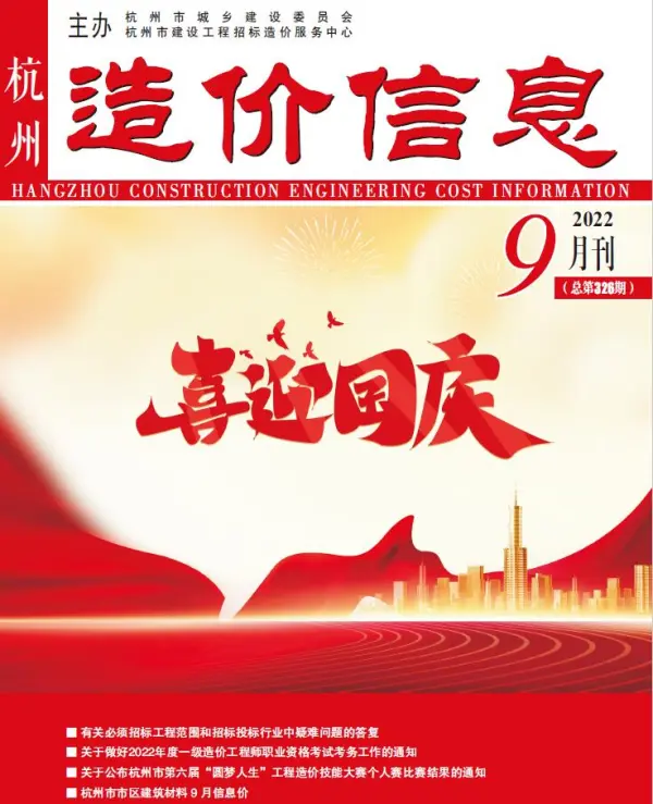 杭州市2022年9月信息价PDF扫描件