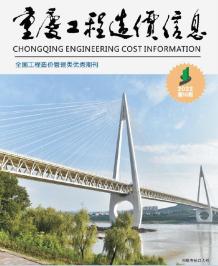 重庆2022年10月造价信息电子版