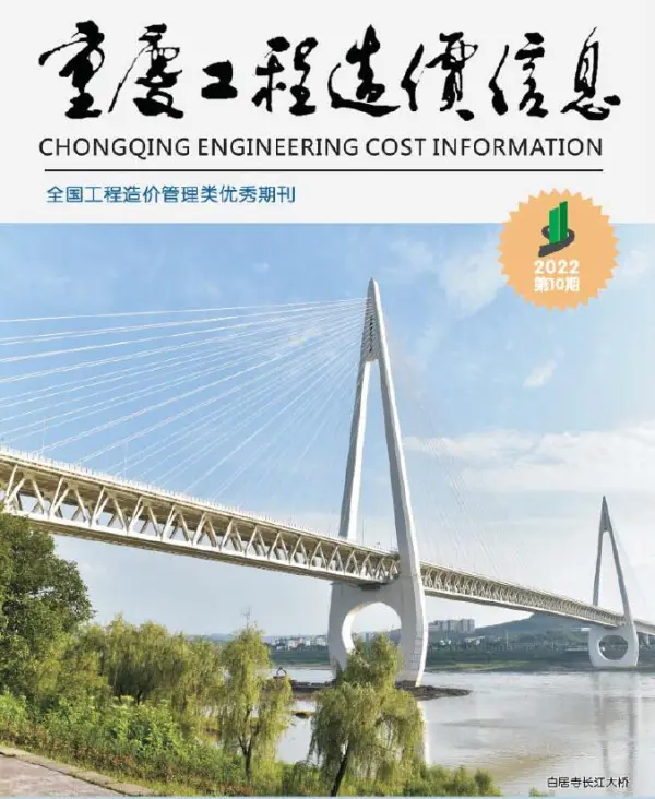 重庆市2022年10月信息价PDF扫描件