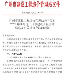 广州2022年8月造价信息电子版