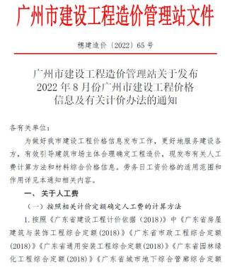 广州建设工程造价信息2022年8月