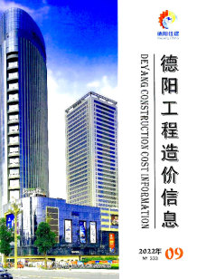 德阳2022年9月造价信息电子版