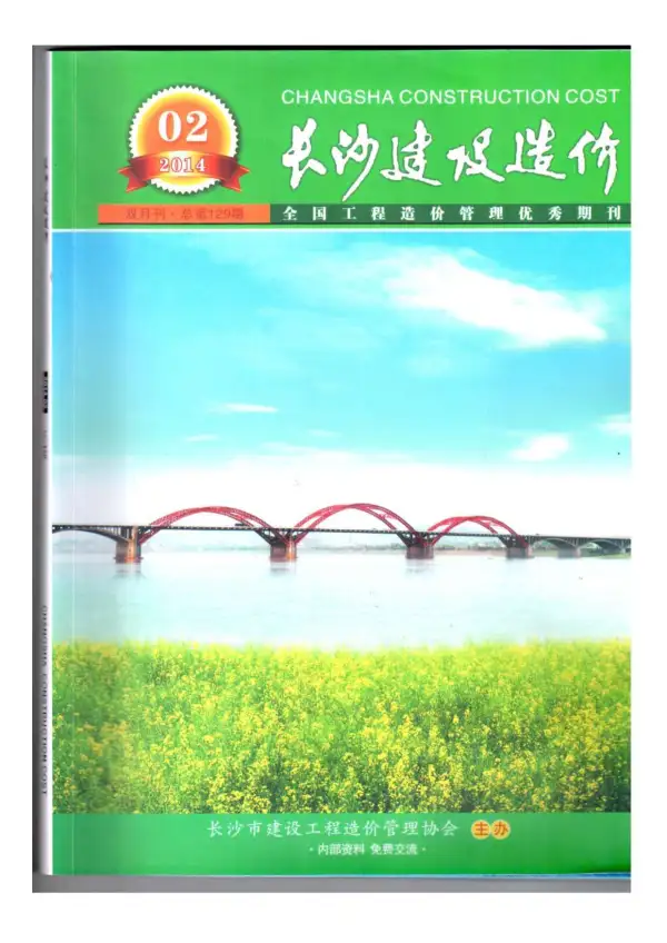 长沙市2014年2期信息价PDF扫描件