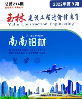 玉林市2022年9月造价信息PDF期刊