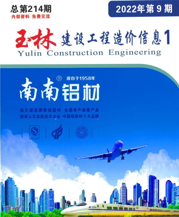 玉林市2022年9月信息价PDF扫描件