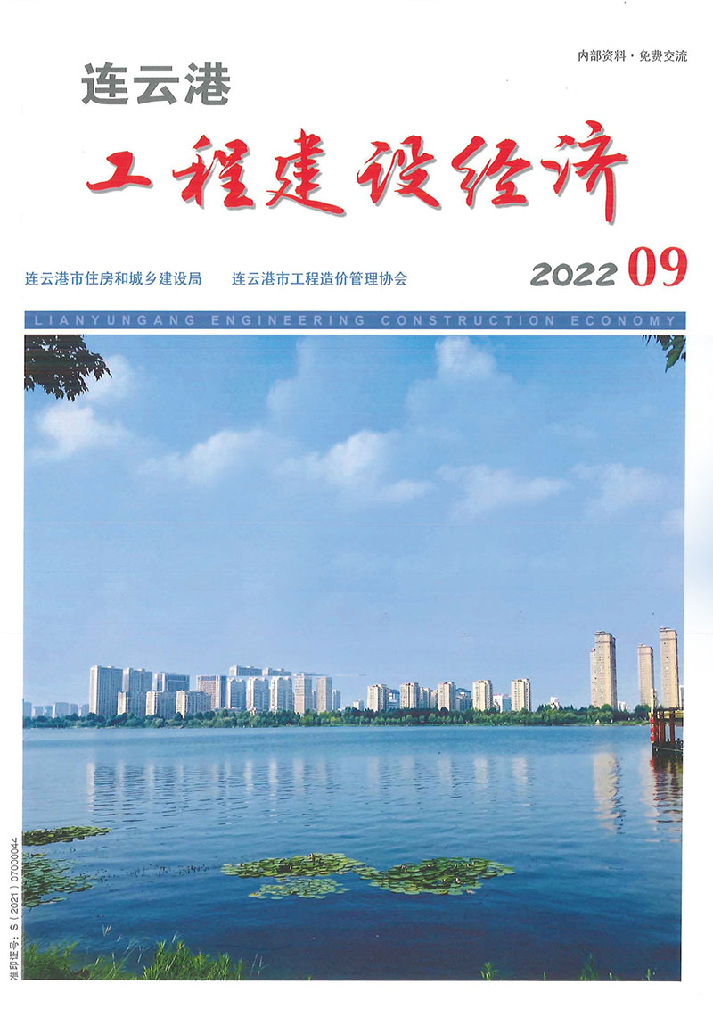 连云港市2022年9月工程建设经济