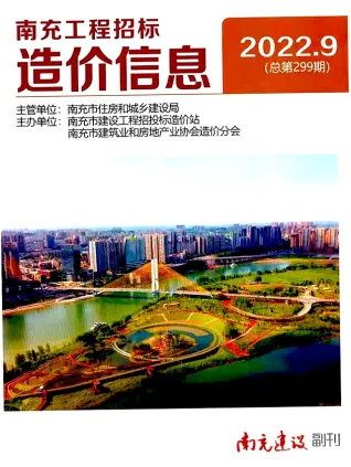 2022年南充造价信息期刊封面
