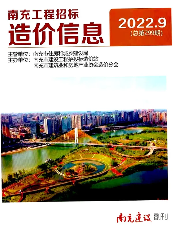 南充市2022年9月信息价PDF扫描件