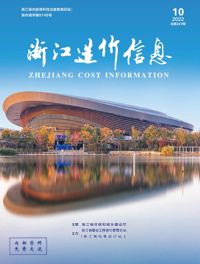 浙江省2022年10月工程造价依据