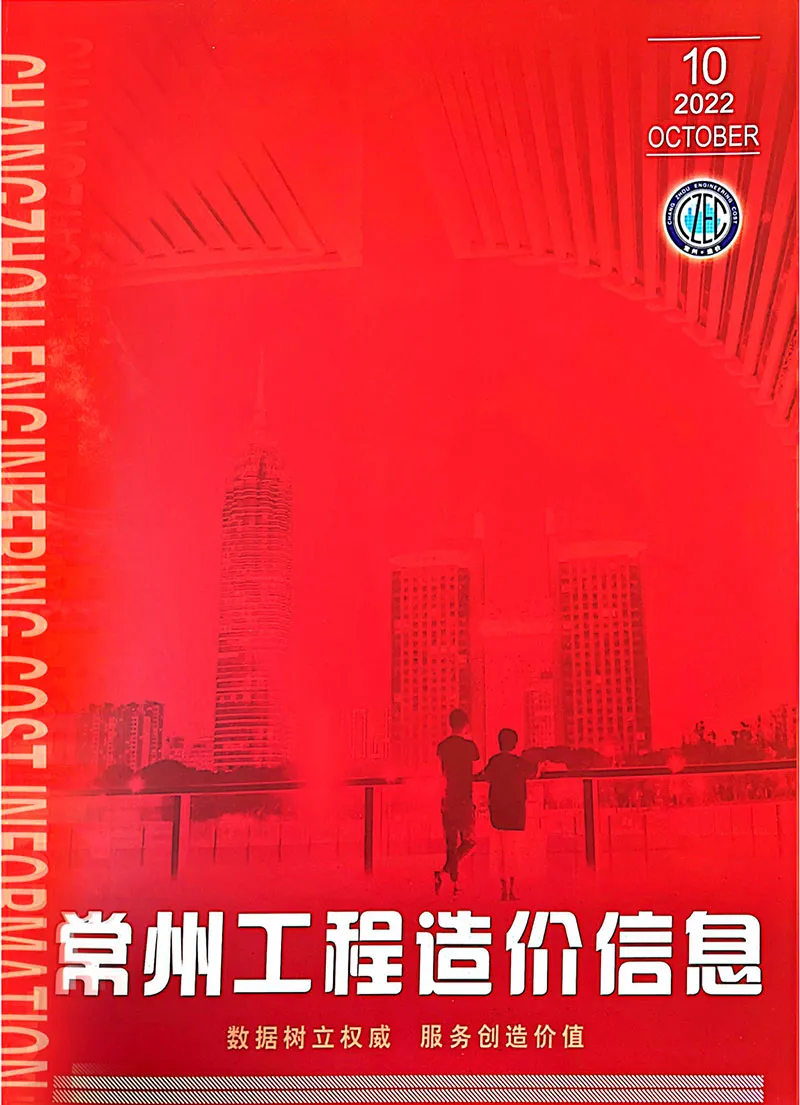 常州市2022年10月造价信息PDF期刊