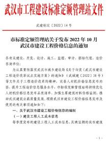 武汉2022年10月造价信息电子版