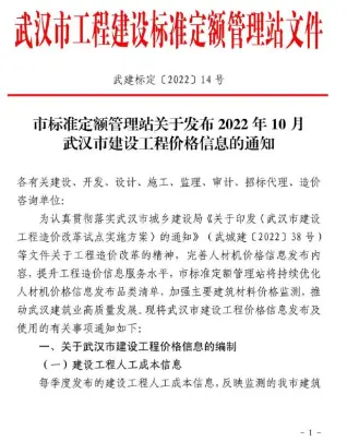 2022年10月武汉信息价