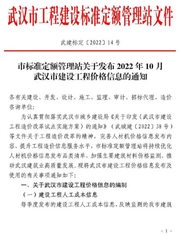 武汉市2022年10月信息价PDF扫描件