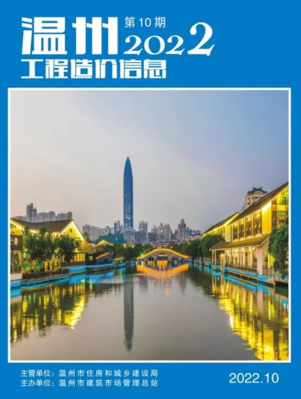 温州市2022年10月信息价PDF扫描件