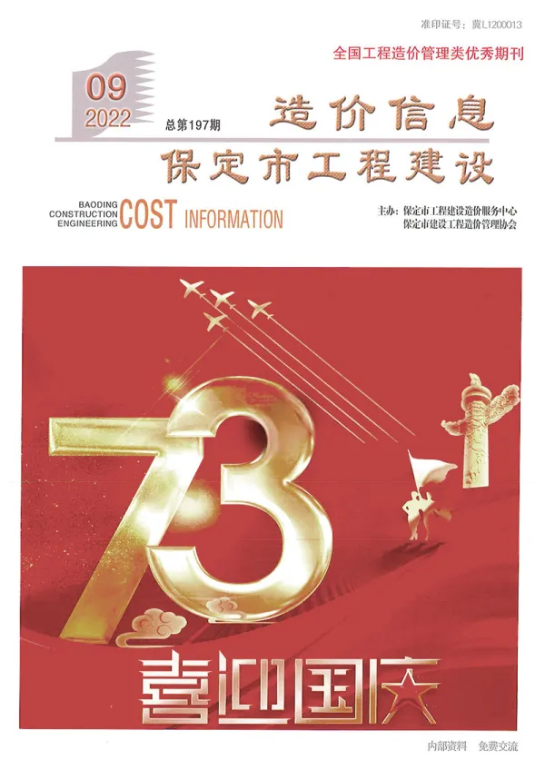 保定市2022年9月信息价PDF扫描件