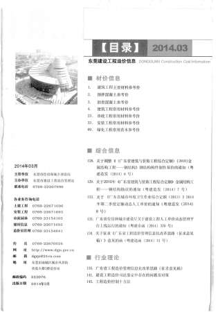 东莞建设工程造价信息2014年3月