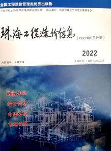 珠海2022年9月造价信息电子版