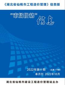 仙桃2022年10月造价信息电子版