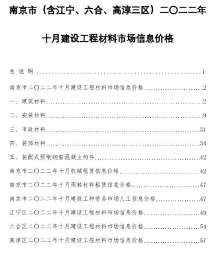 2022年10月南京电子版建筑材料价