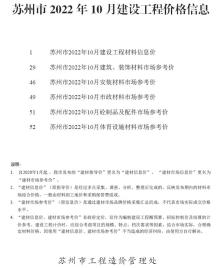 苏州2022年10月造价信息电子版