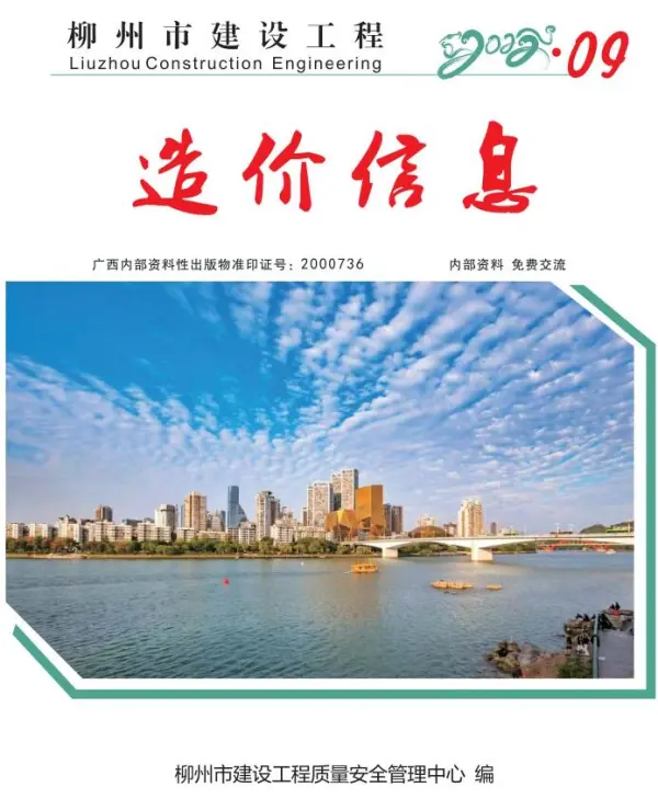柳州市2022年9月信息价PDF扫描件